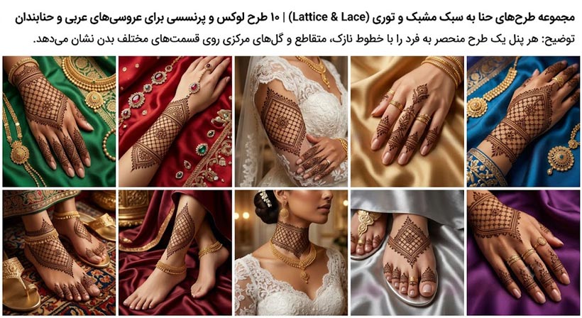 نقش حنا ظریف و جدید روی انگشتان دست و پا مدل عربی 18 طرحهایی که شبیه پارچه توری یا مشبک روی انگشتان با حنا