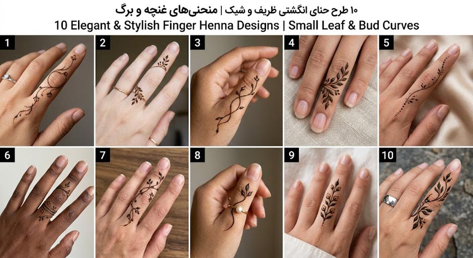 نقش حنا ظریف و جدید روی انگشتان دست و پا مدل عربی 7 نقش منحنی با حنا روی دست