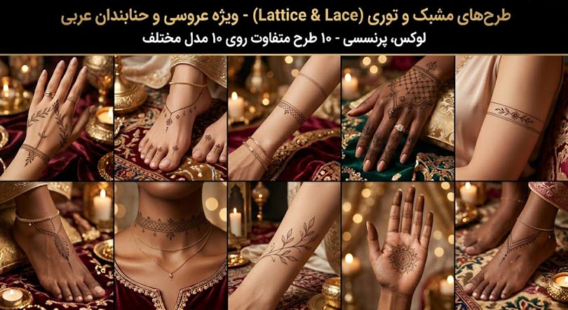 نقش حنای جدید ویژه حنابندان و عروسی