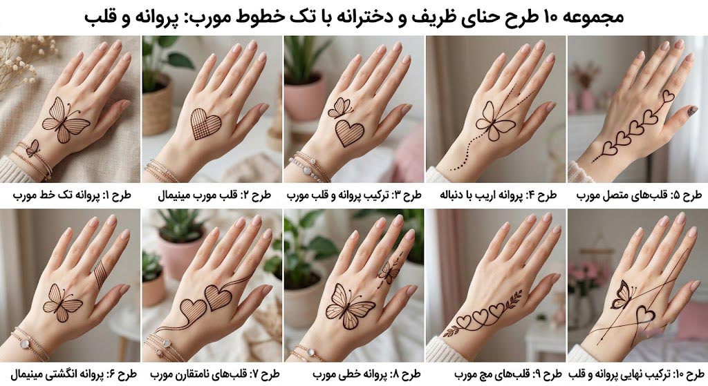 نقش ظریف حنای دخترانه
