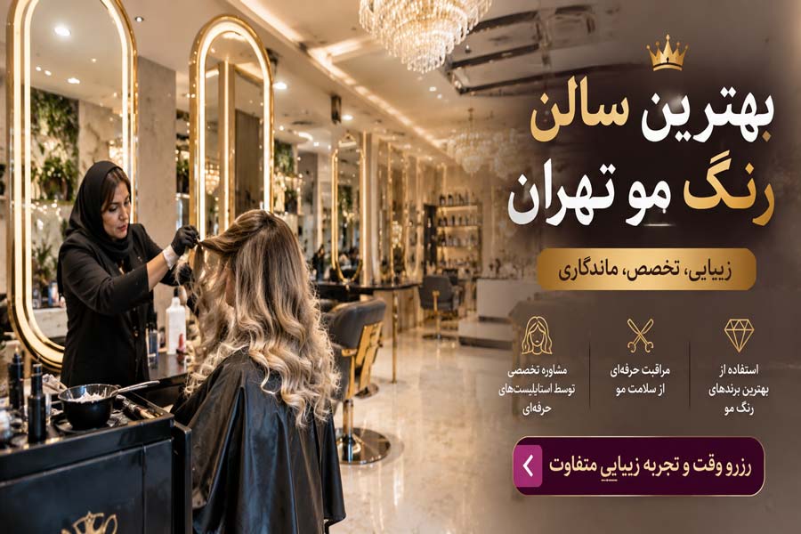 best hair color tehran behbanoo
